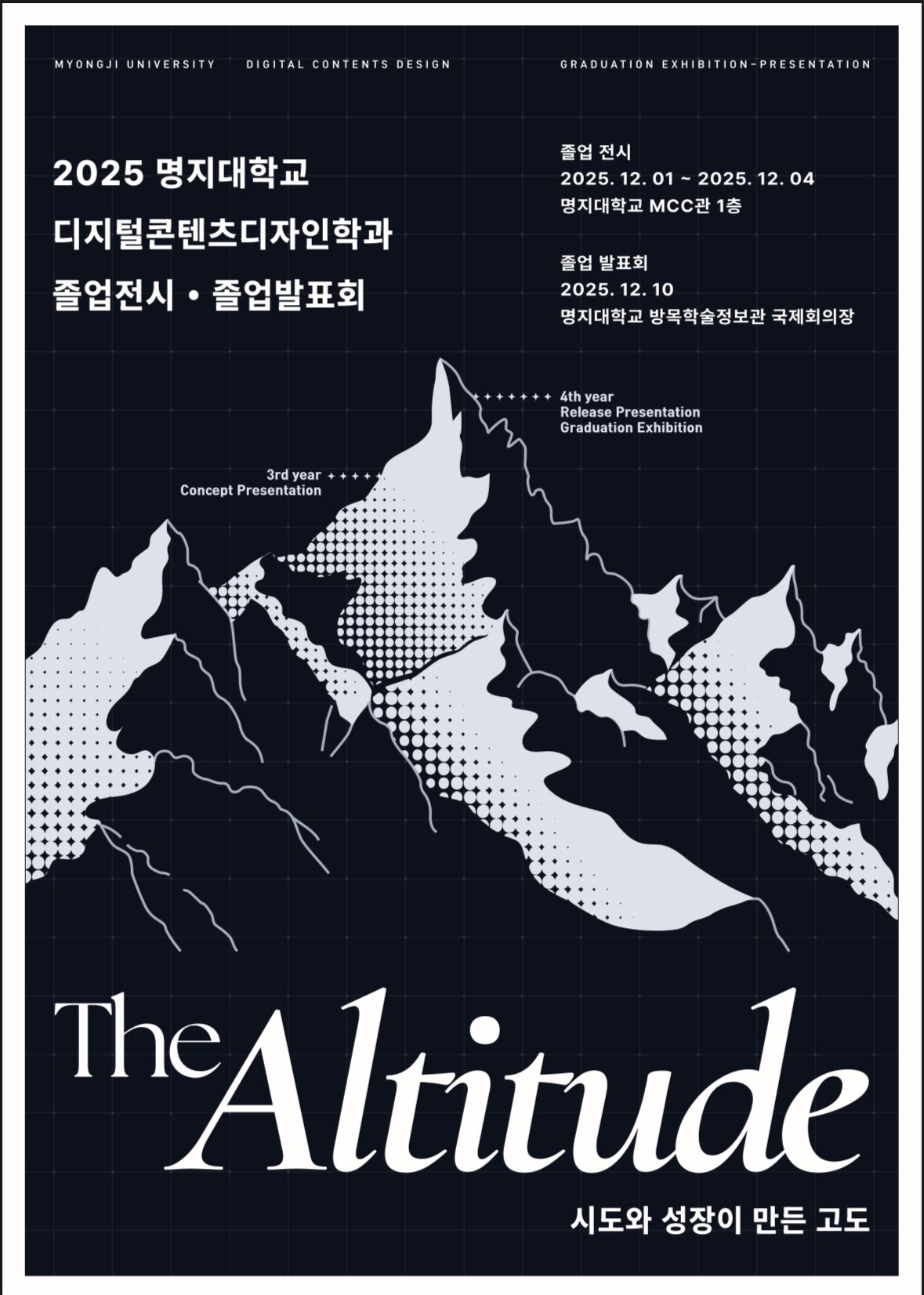 2025 디지털콘텐츠디자인학과 졸업전시회 12번째 첨부파일 이미지