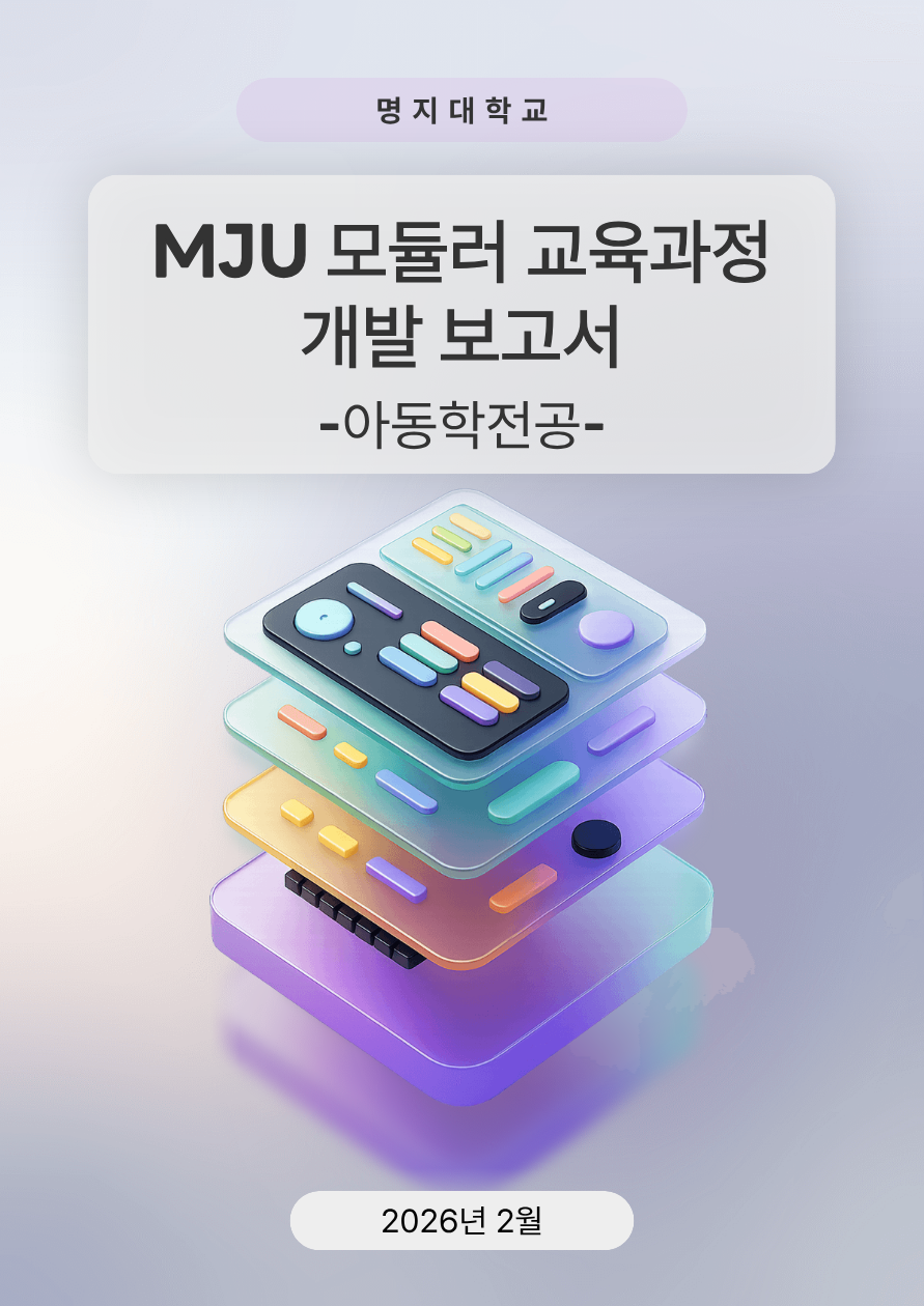 아동학전공